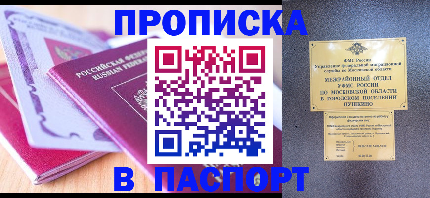 прописка законно в Дзержинске